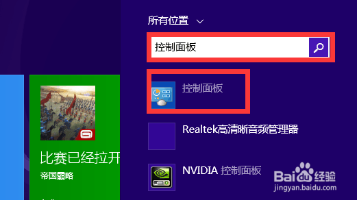 怎样进入Win8控制面板 Win8控制面板在哪里