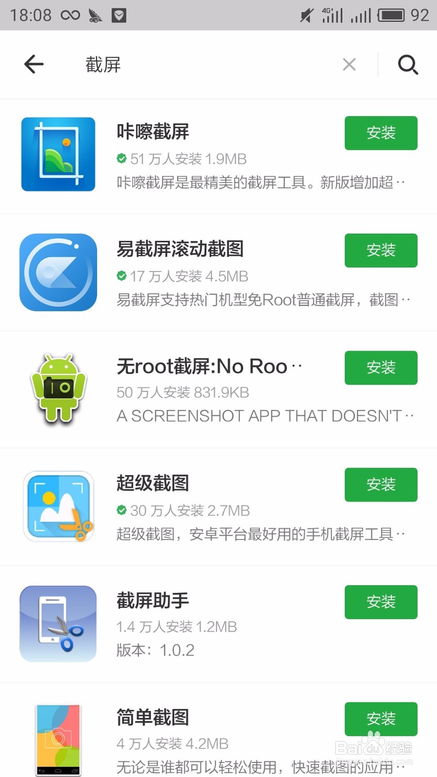 红米4X怎么截屏