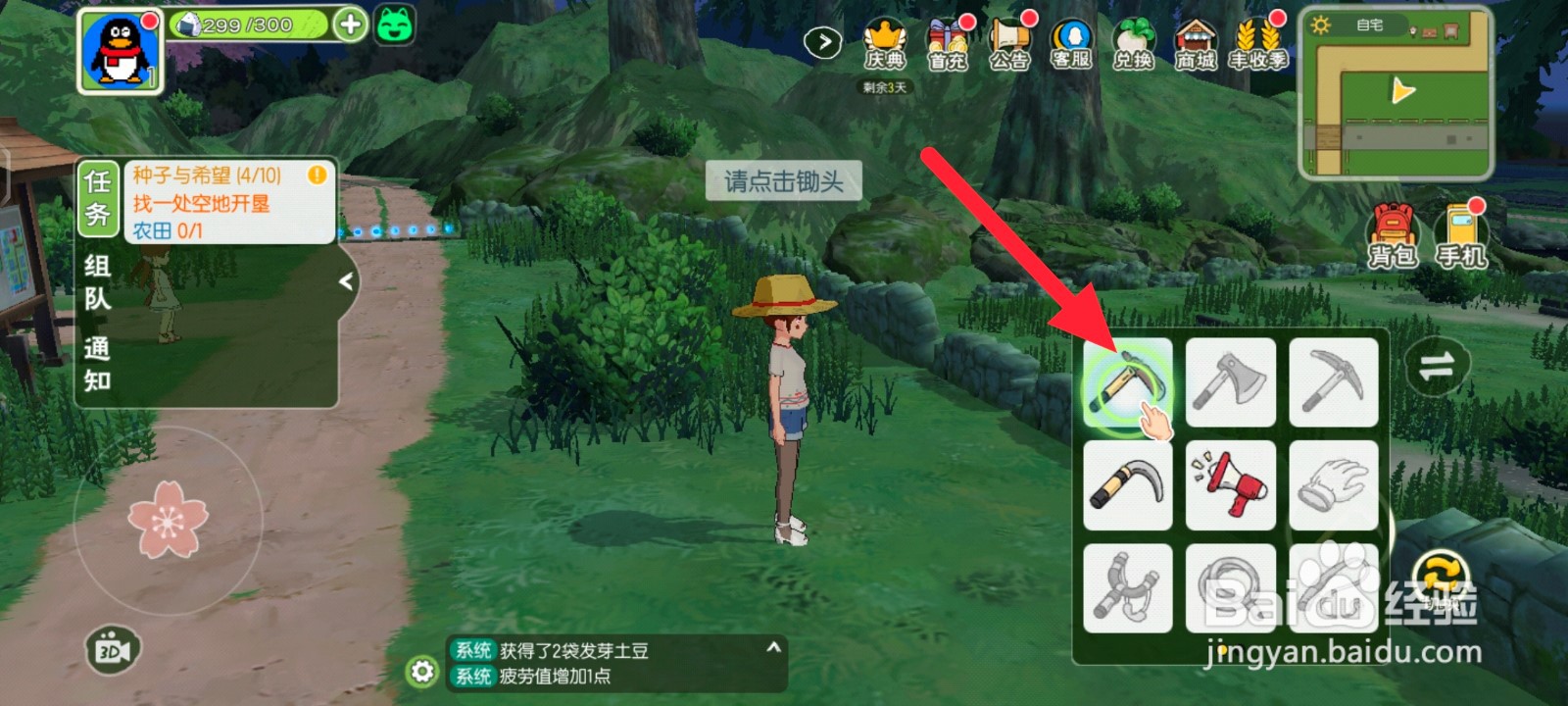 小森生活如何开垦农田