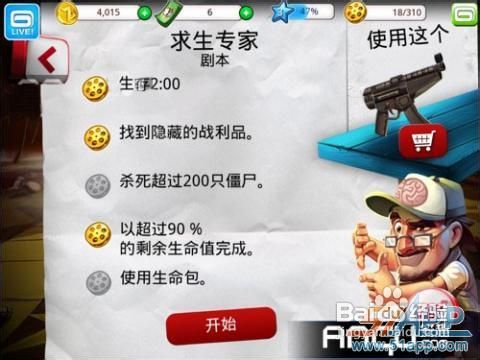 《僵尸坞》隐藏的战利品【1-4：求生专家】