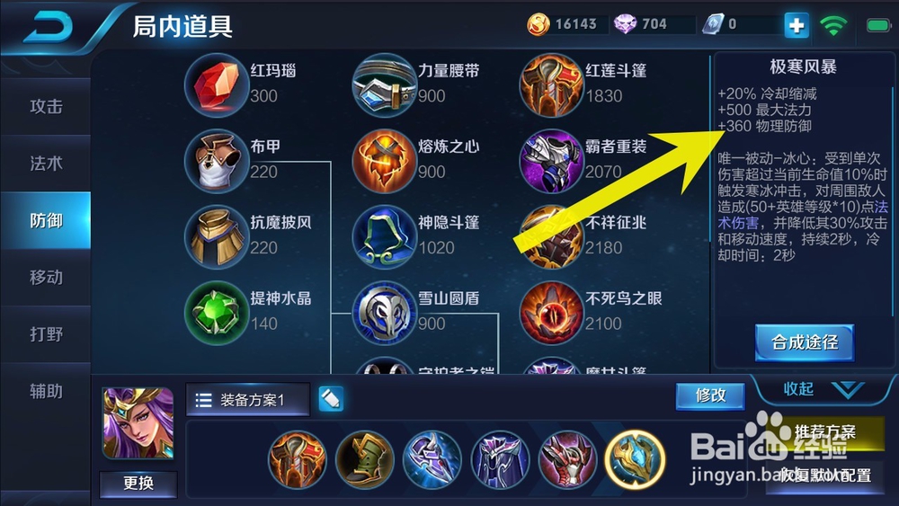 #王者荣耀#S9赛季圣域余晖雅典娜战士出装攻略