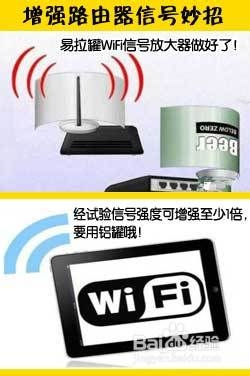 无线路由器信号增强妙招