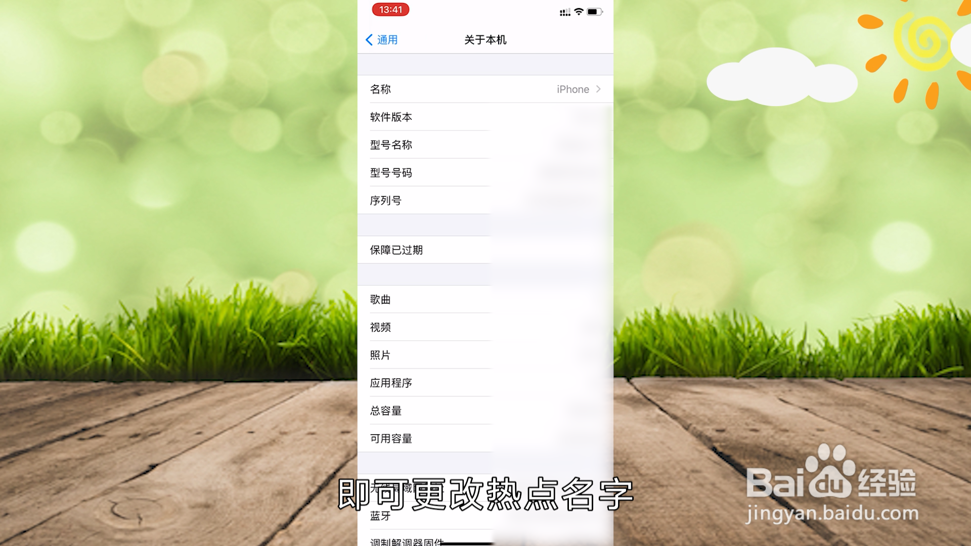 iphone改热点名字