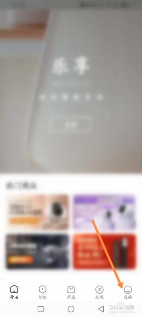 萤石云视频APP里面怎么申请注册账号？