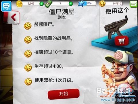 《僵尸坞》隐藏的战利品【1-1：僵尸满屋】