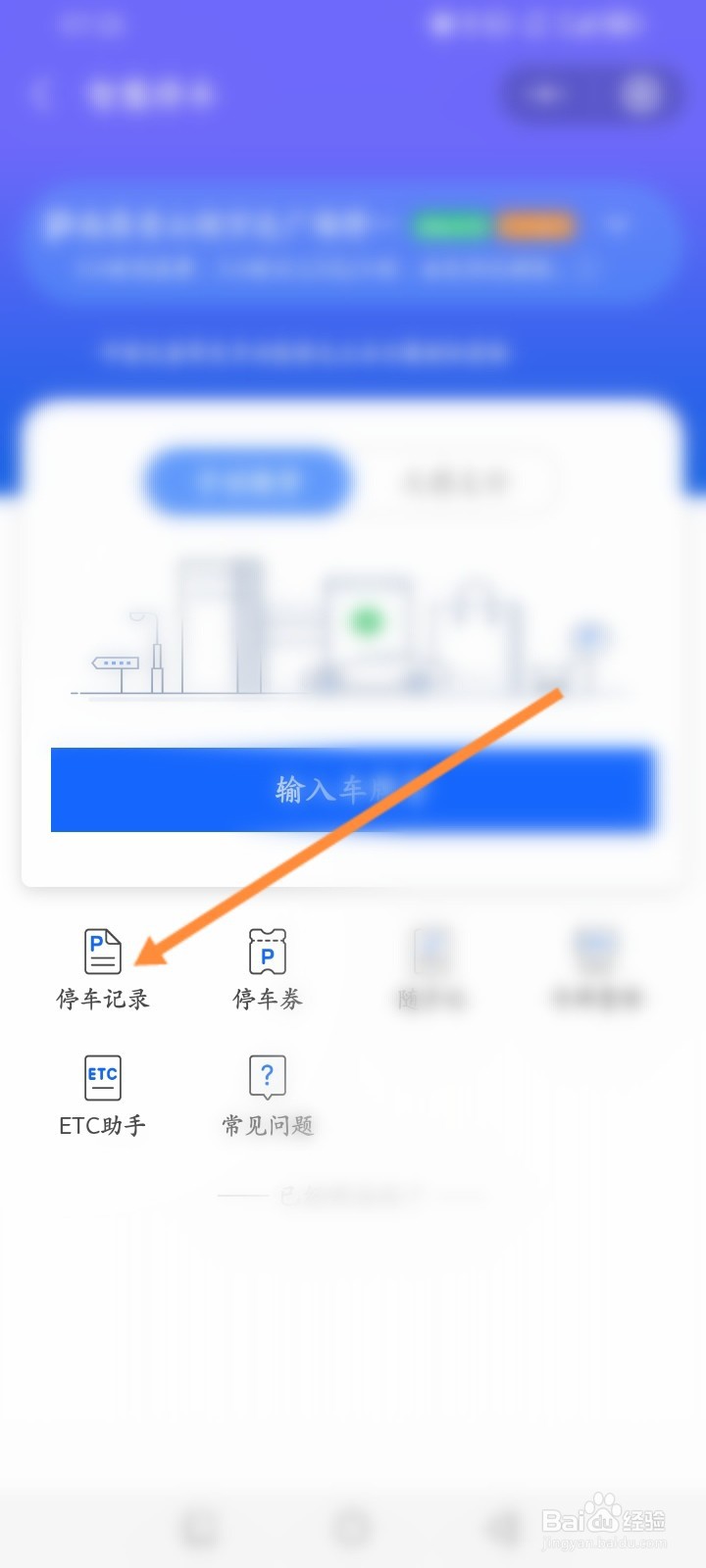 万达广场怎么查看个人的停车记录