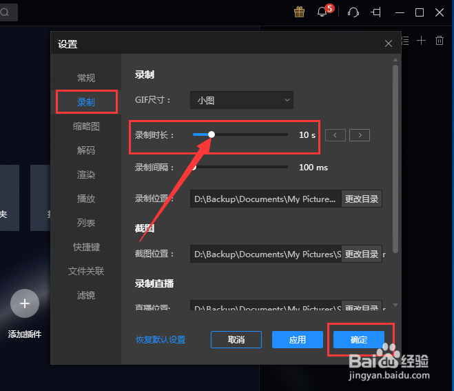 恒星播放器如何设置录制时长