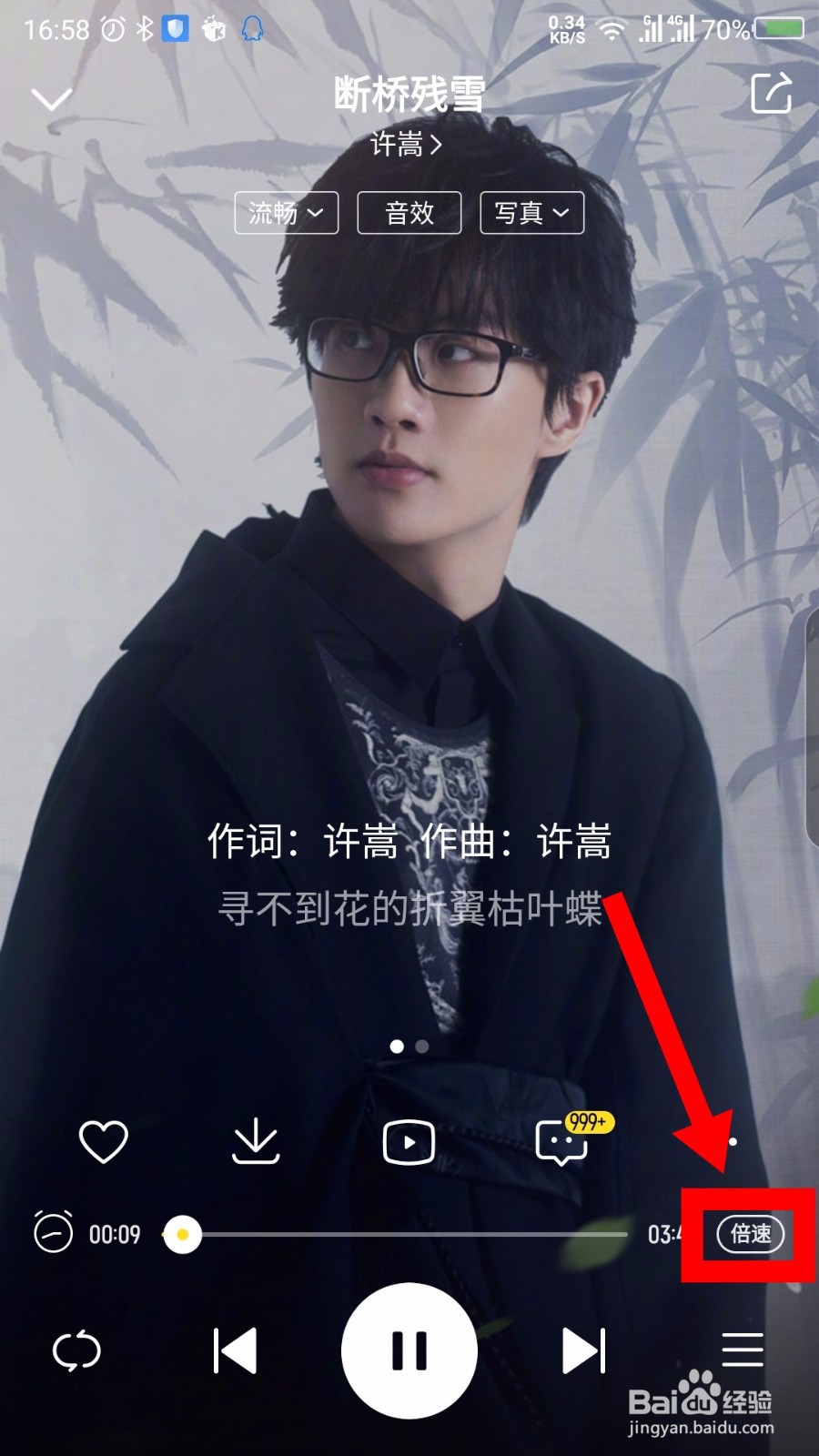 酷我音乐APP怎么设置倍速播放