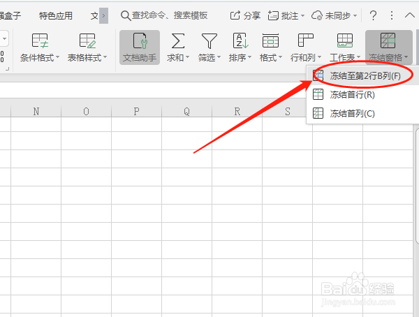 怎样应用WPS 2019表格的冻结窗格