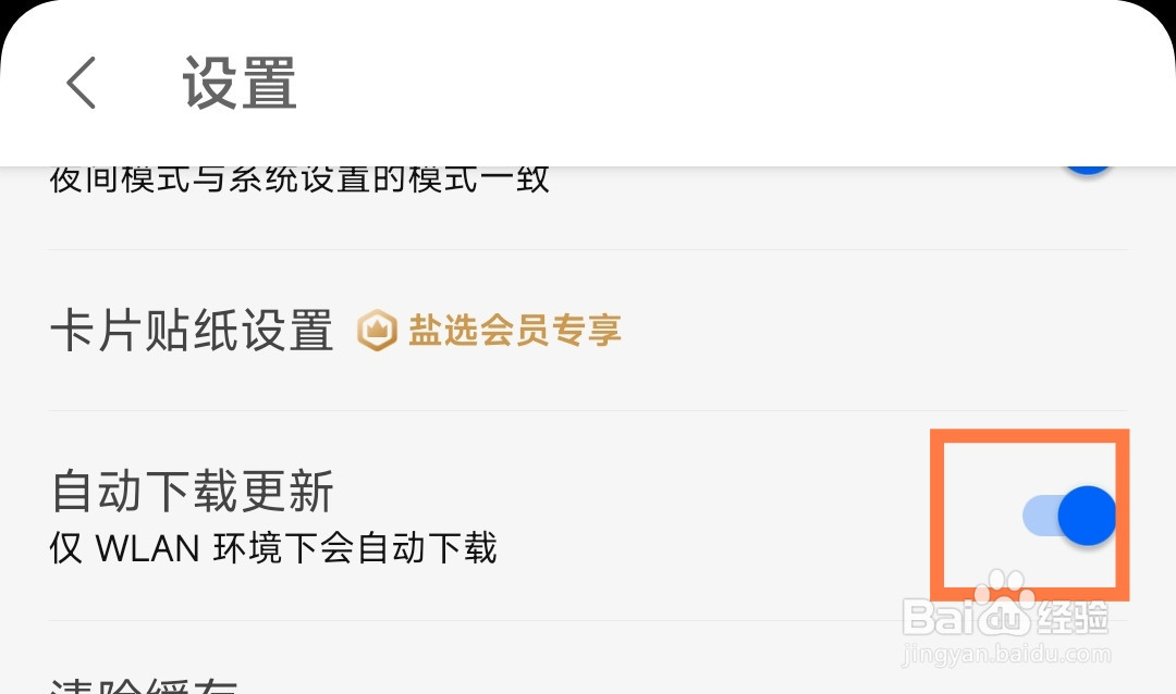 知乎怎么开启自动下载更新