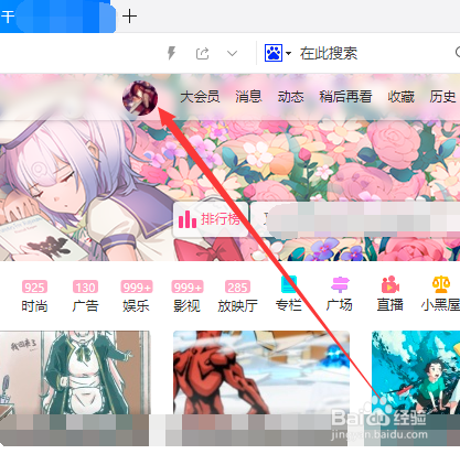 哔哩哔哩在哪里查看购买的B站会员邀请码