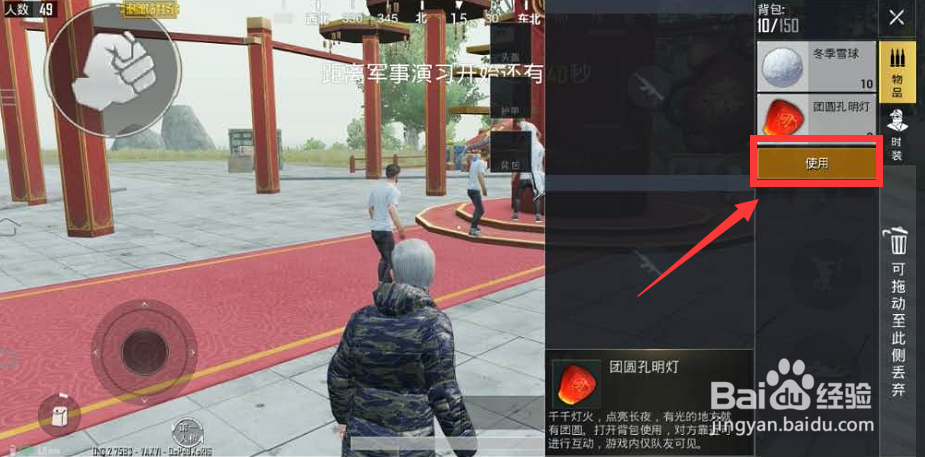 刺激战场怎么放孔明灯