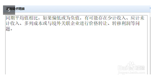 企业所得税怎么体检