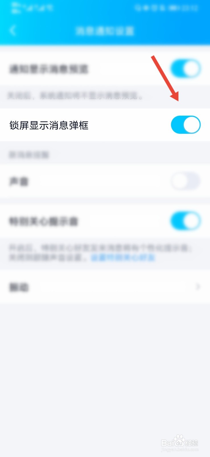 qq锁屏回复框怎么设置