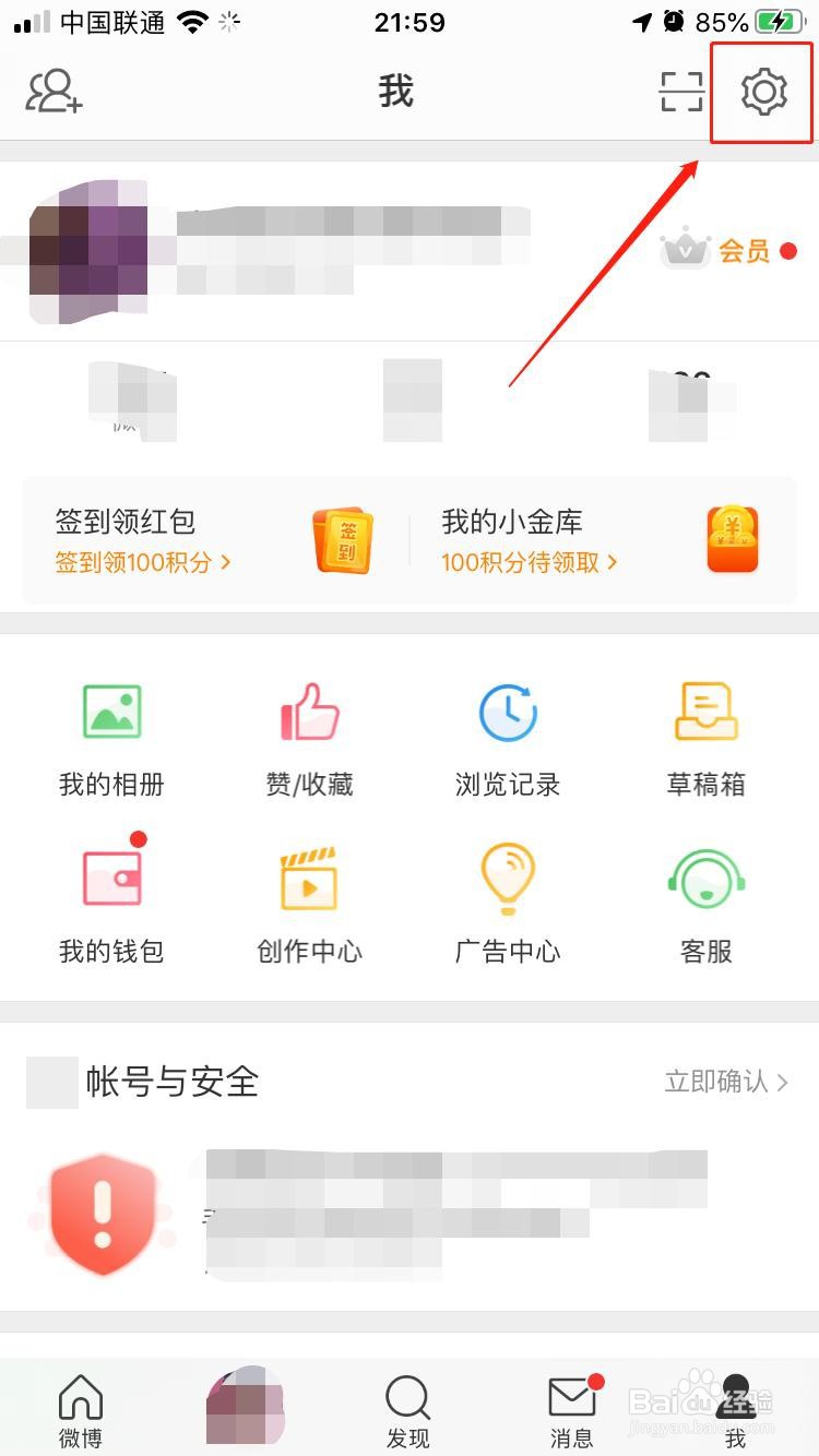 新浪微博如何开启增强评论防护