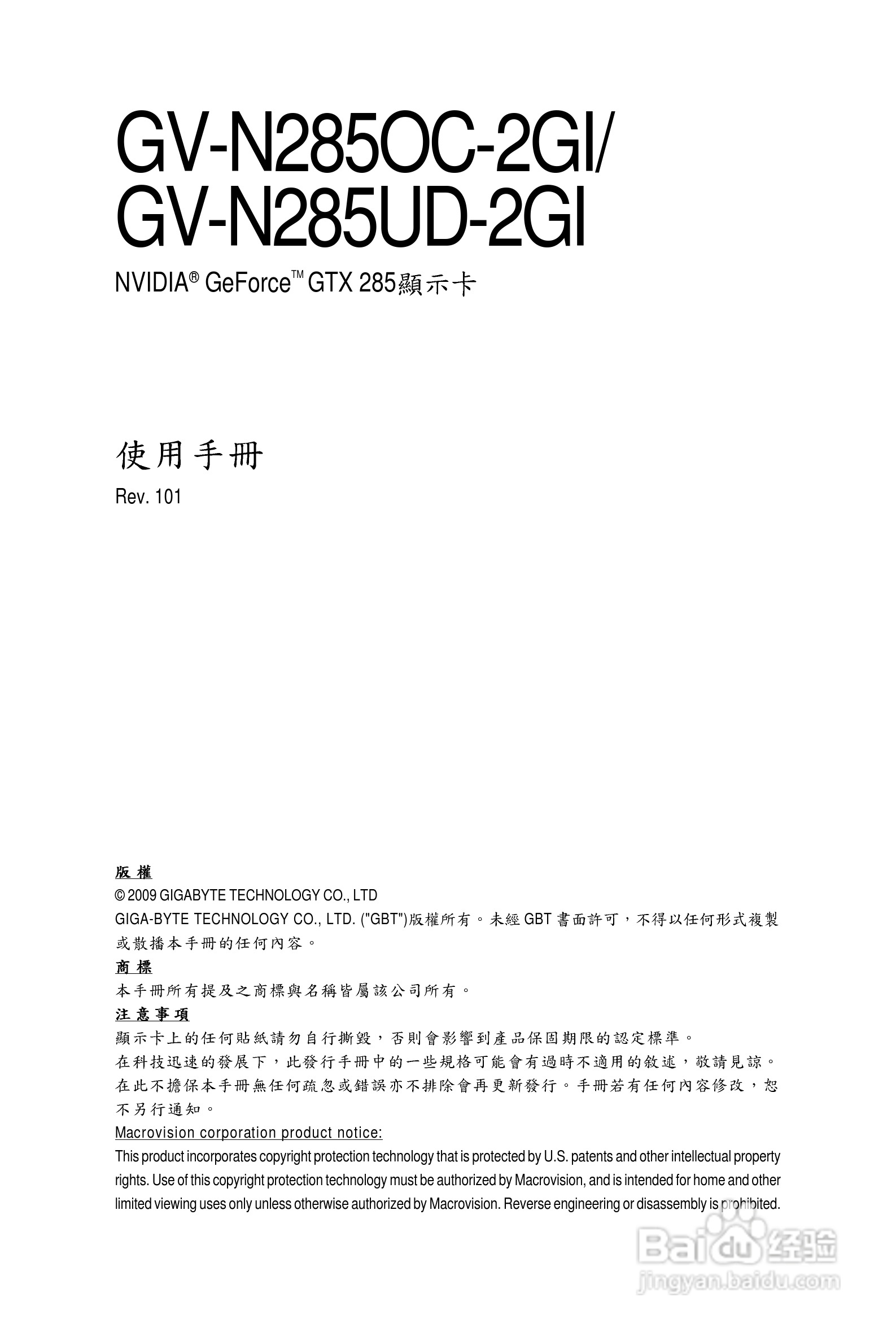 技嘉GV-N285UD-2GI显卡使用说明书:[1]