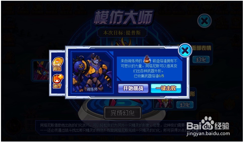 赛尔号精灵阿塔尼斯怎么获得?