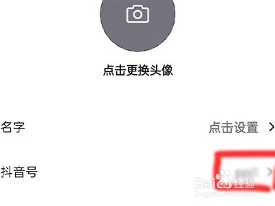 抖音号怎么改