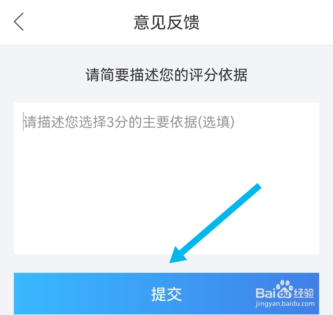 怎样反馈您对融360软件的意见