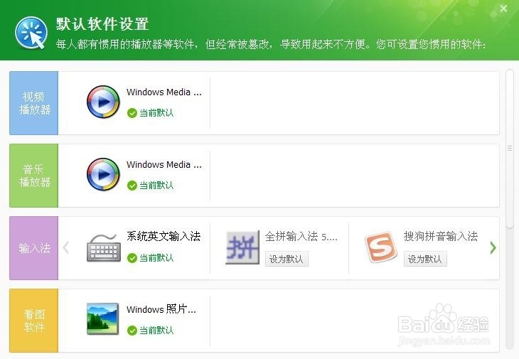XP系统怎么设置默认软件
