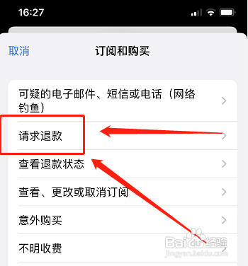 苹果手机怎么退订?