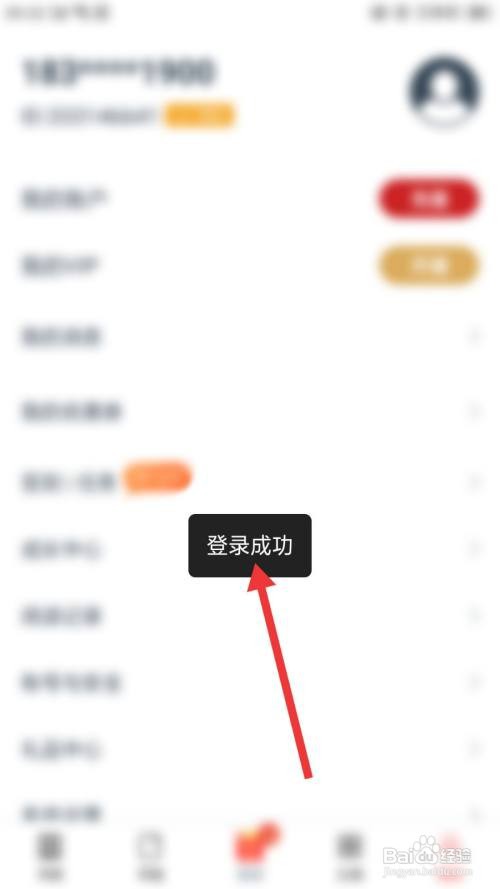 点众阅读怎么切换帐号登录
