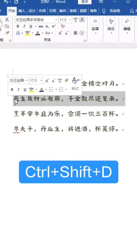 如何在Word将文字加双横线？