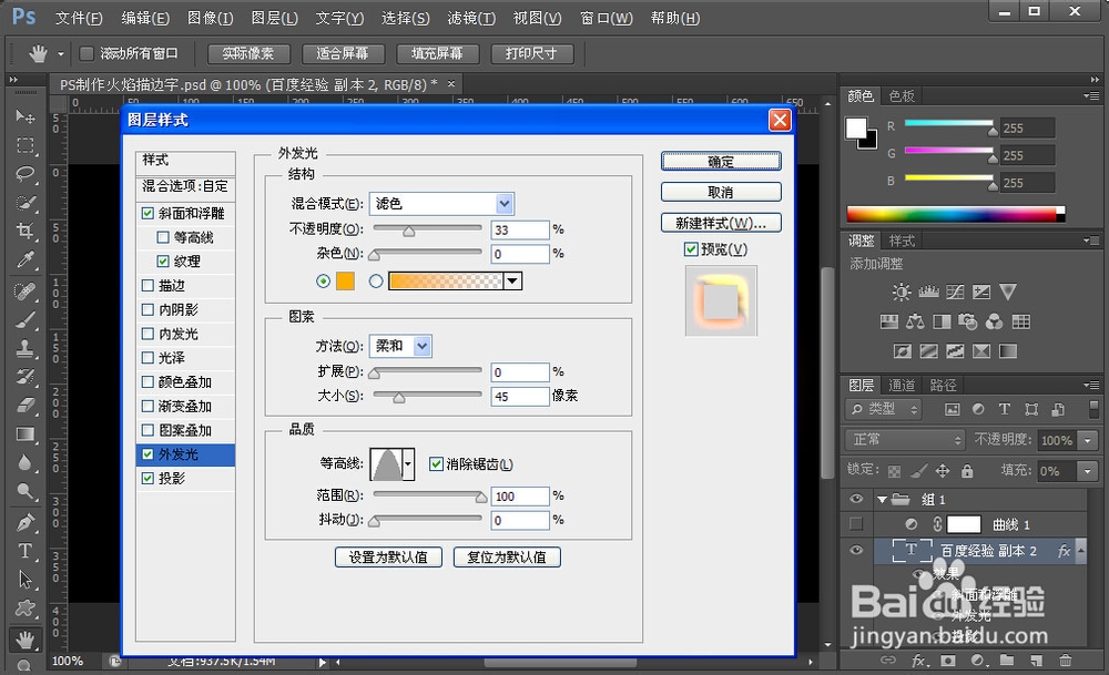 Photoshop实例教程:PS制作炫酷火焰描边字