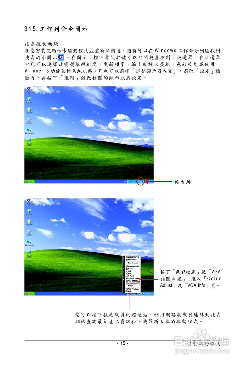 技嘉GV-NX72G512E1显卡使用说明书:[2]
