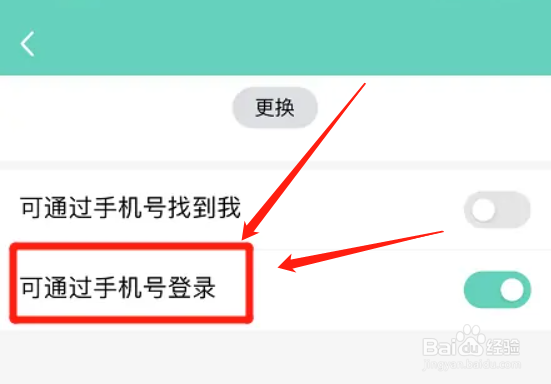 qq怎么限制通过手机号登录