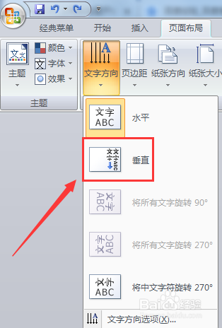 Word文档如何将文字方向变为垂直
