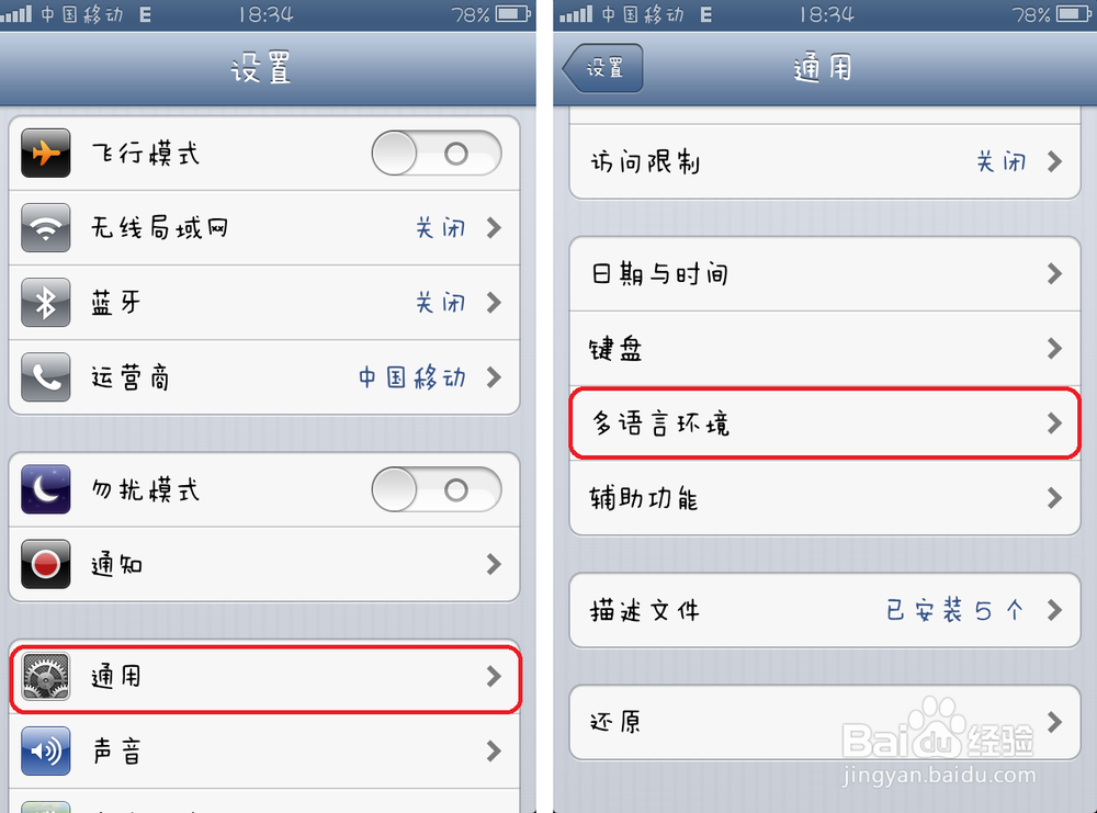 iPhone如何设置系统语言