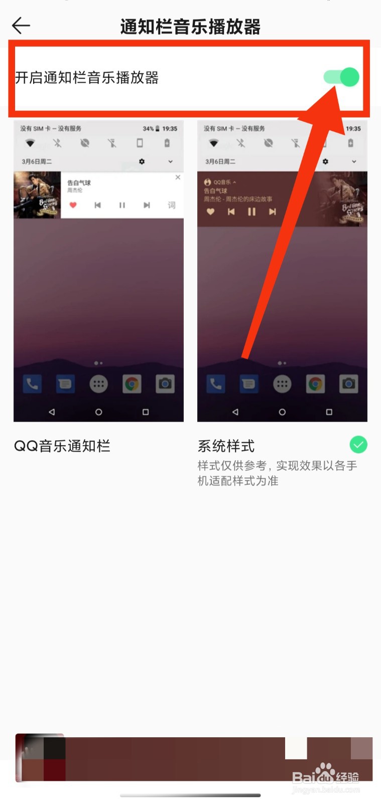 QQ音乐如何关闭通知栏的播放器