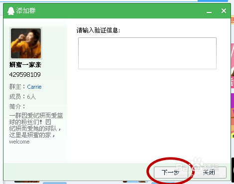 怎样使用电脑版qq添加好友和添加群
