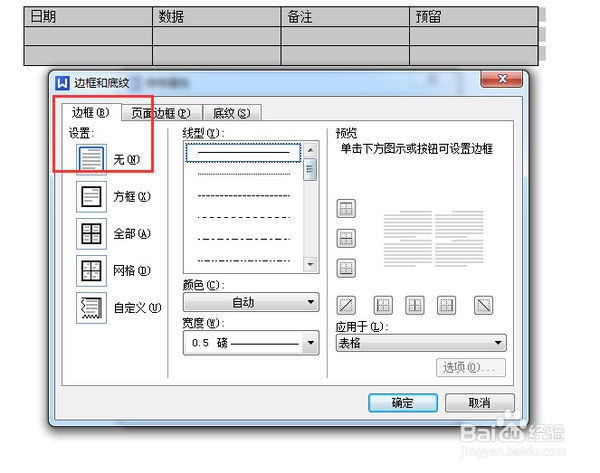 wps表格中怎么制作三线表?