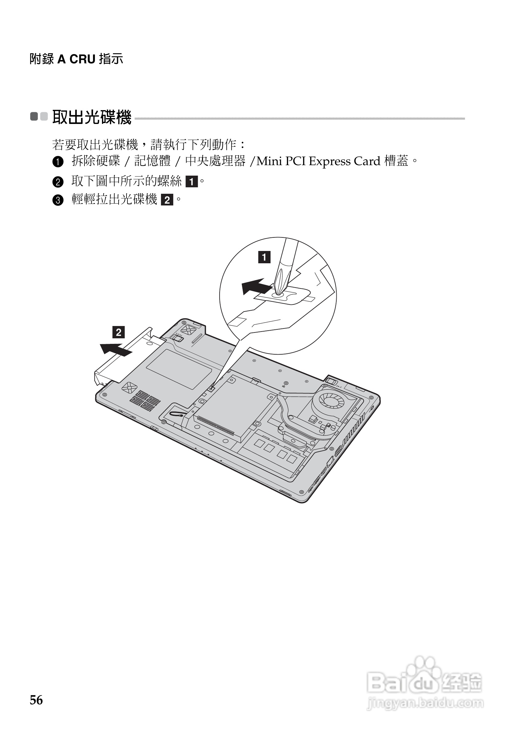 联想Z470笔记本电脑使用说明书:[6]