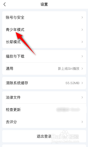 爱奇艺青少年模式怎么开启