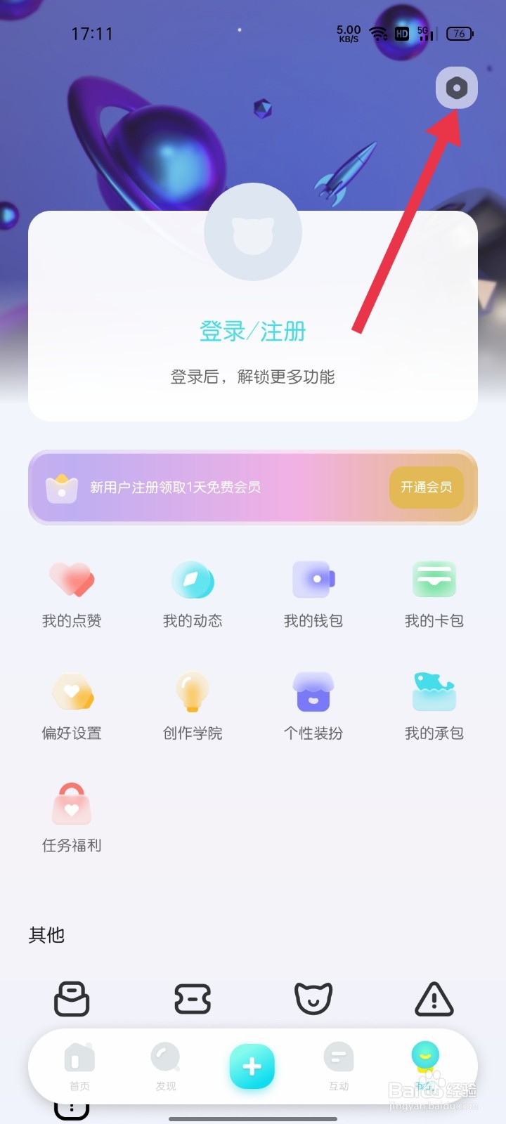 快点阅读如何找到推送设置