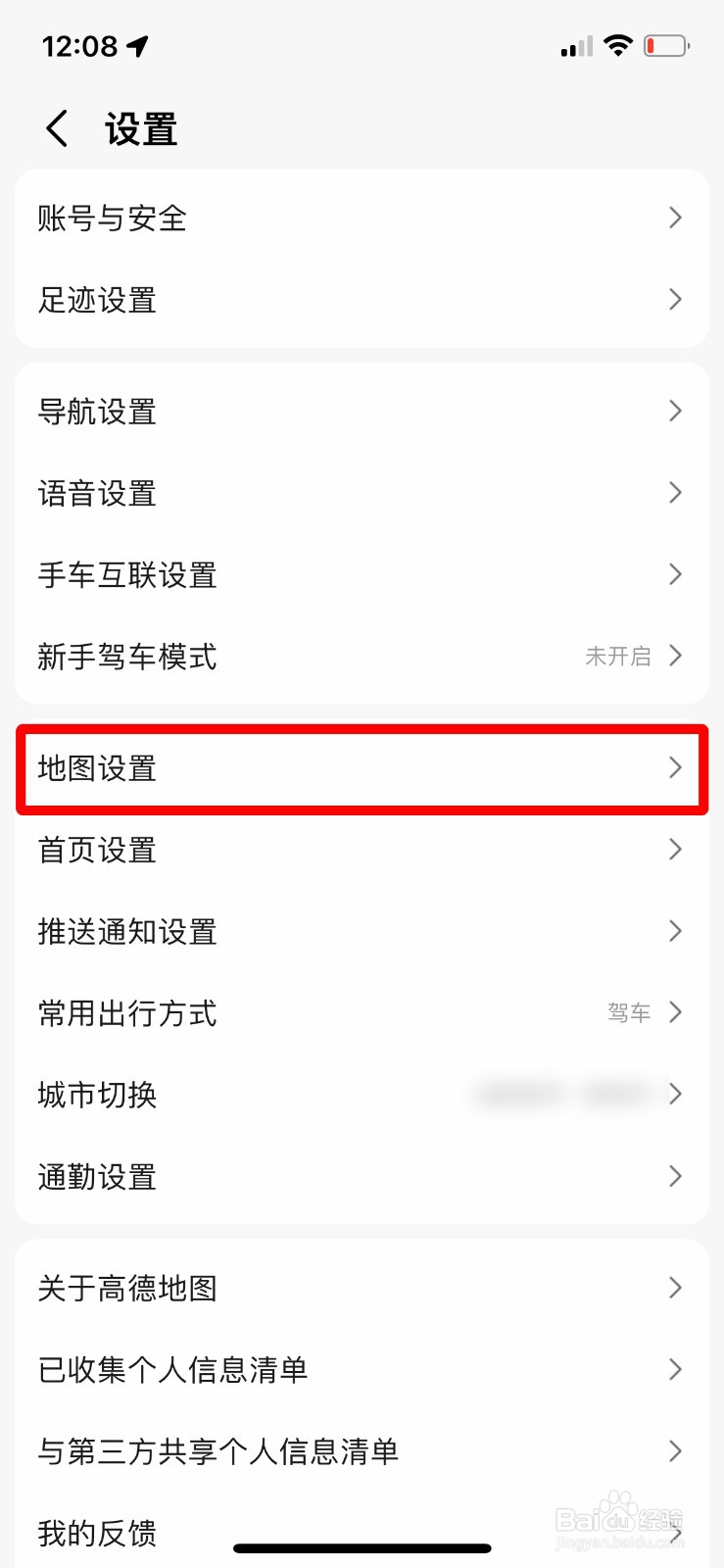 高德地图怎么设置保持手机屏幕常亮