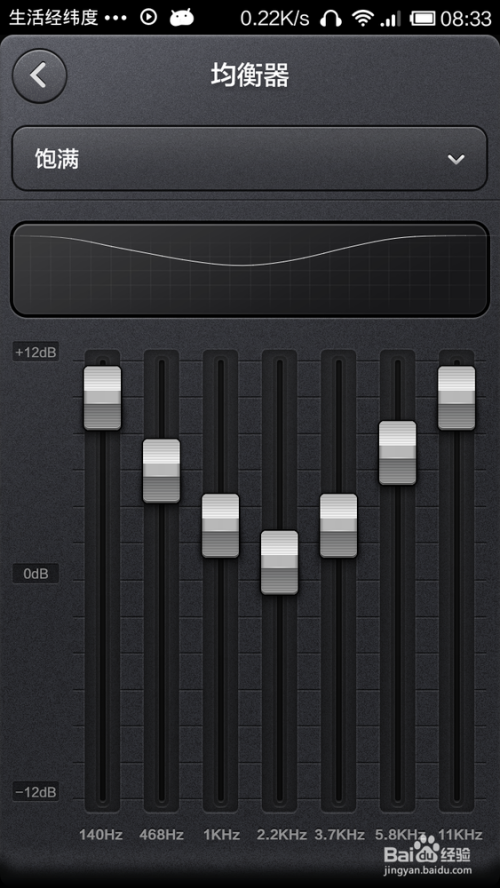 小米手機杜比音效均衡器設置