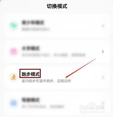 酷狗音乐如何快速切换室外跑步模式