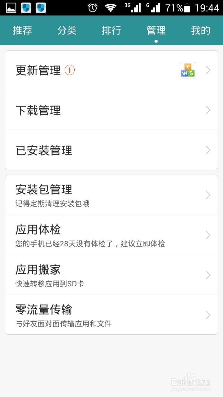 如何用华为应用市场更新手机软件