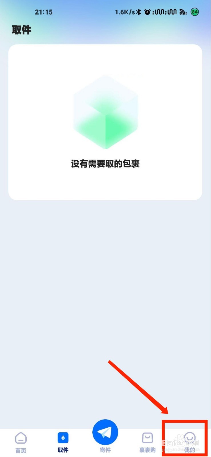 菜鸟裹裹怎么开启包裹预计时效变更提醒