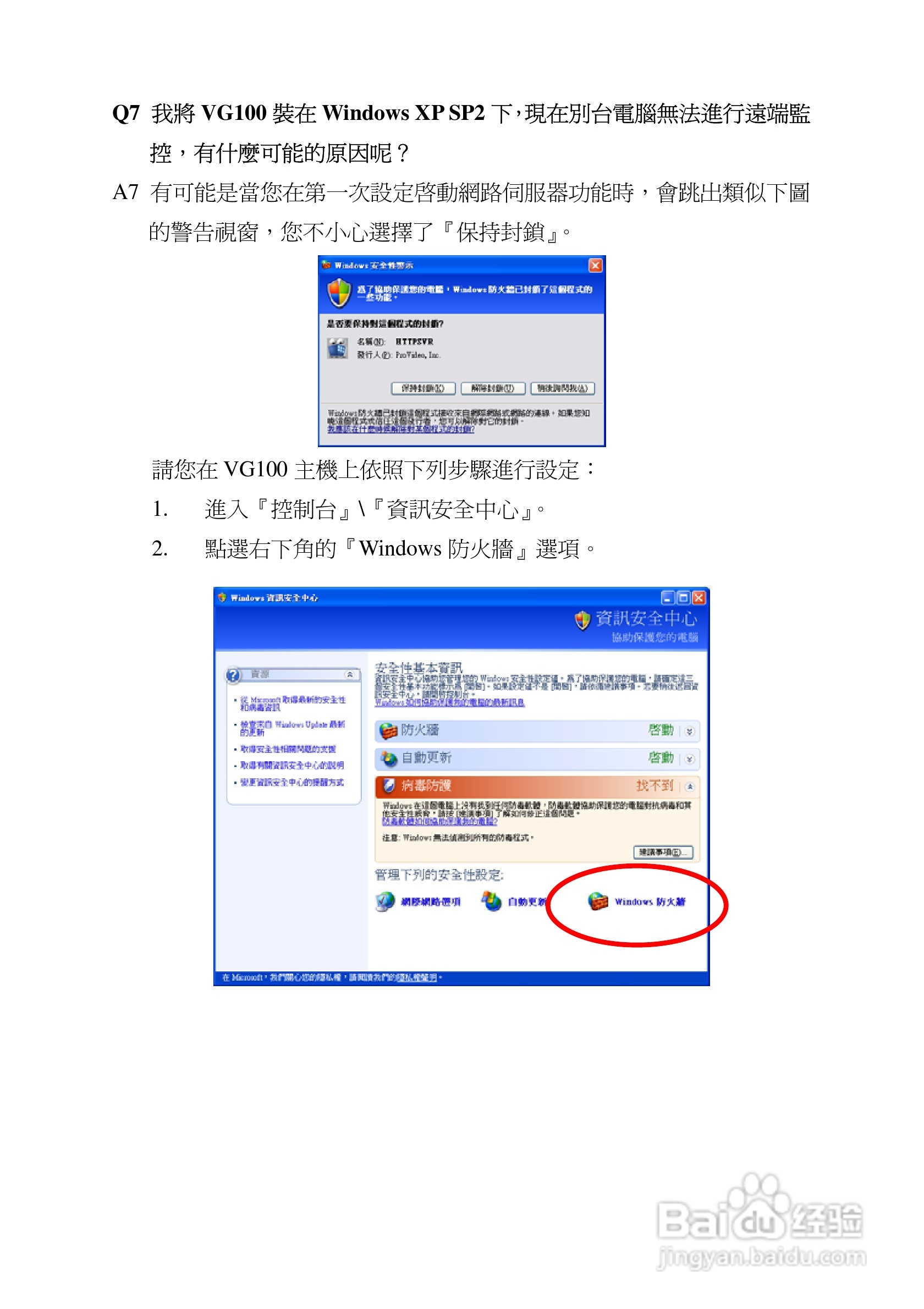 蝴蝶VG200 数字监控卡(进阶版)使用手册:[8]