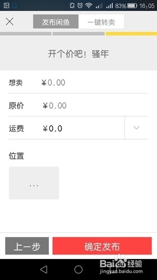 怎么用闲鱼买卖淘宝二手货