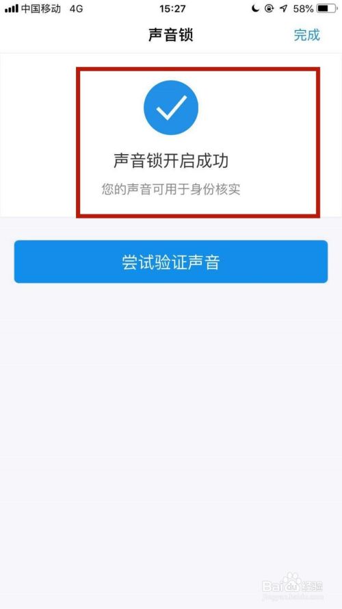 如何开启支付宝的声音锁？