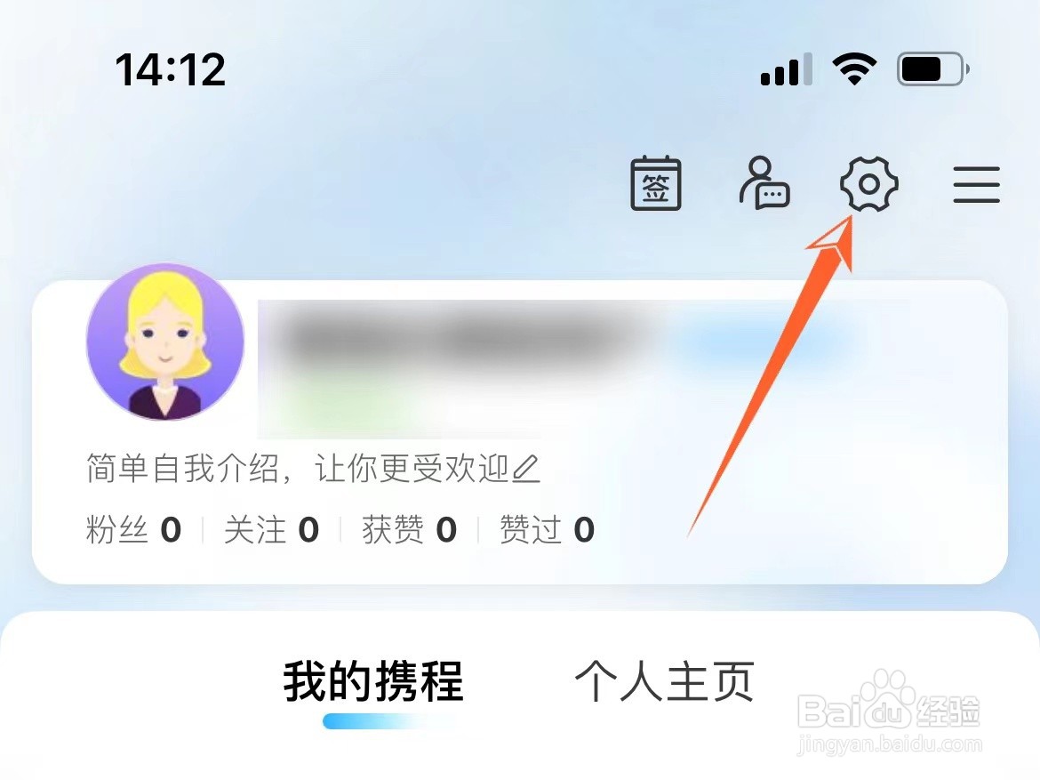怎么查看携程登录过的设备