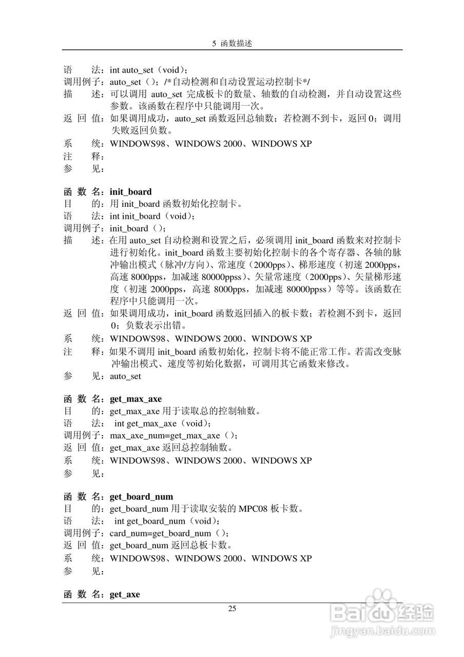 乐创自动化MPC08SP运动控制卡操作手册:[4]