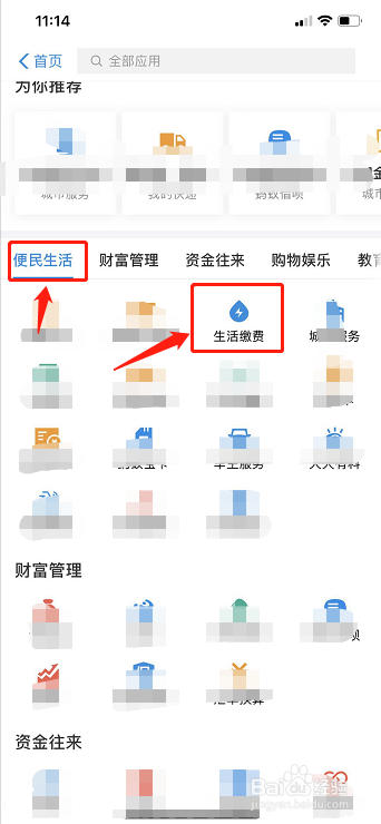 如何用支付宝交水电气费