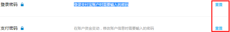 修改支付宝密码